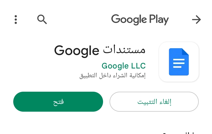 app مستندات جوجل